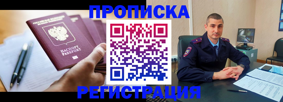 прописка в Нижневартовске