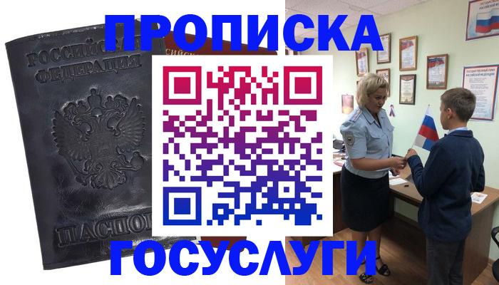 прописка в квартире в Нижневартовске