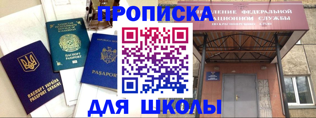 временная регистрация для школы в Нижневартовске